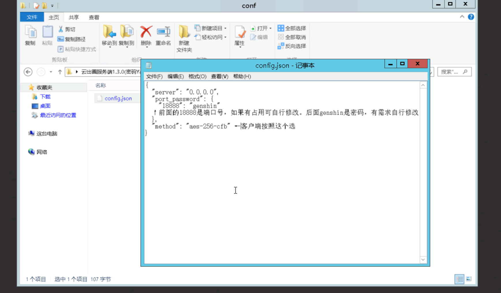 配置文件示意图